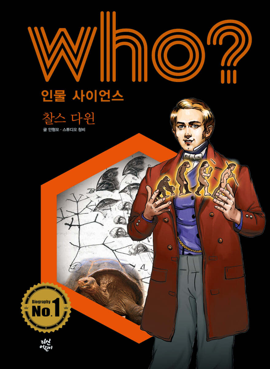 Who? 인물 사이언스 찰스 다윈