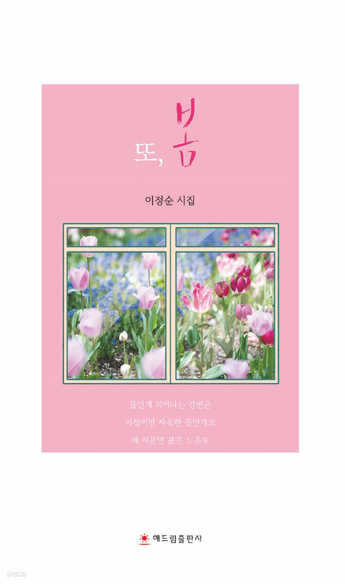 또, 봄 - YES24