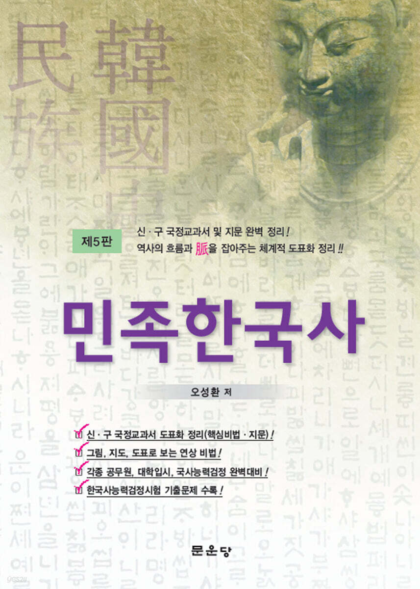 민족한국사