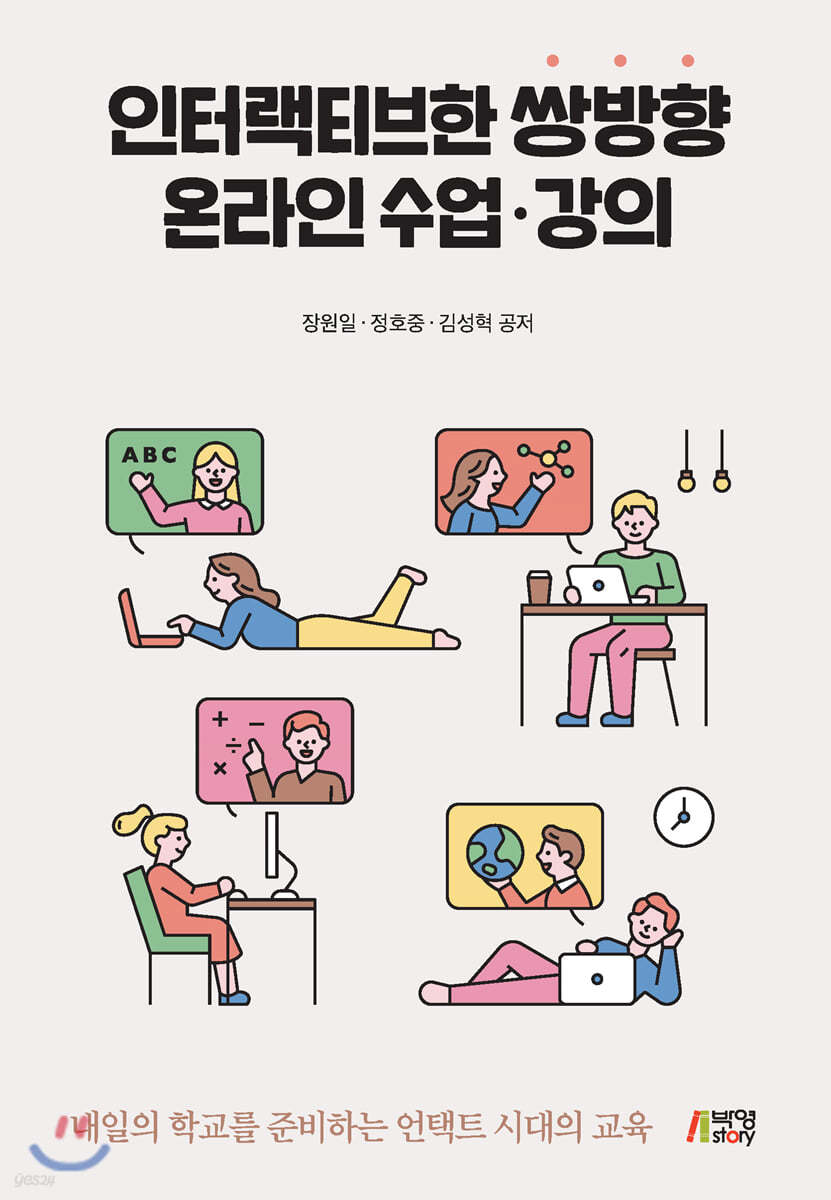 인터랙티브한 쌍방향 온라인 수업 강의