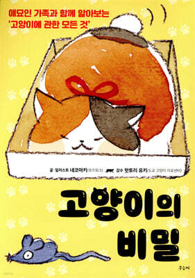 고양이의 비밀
