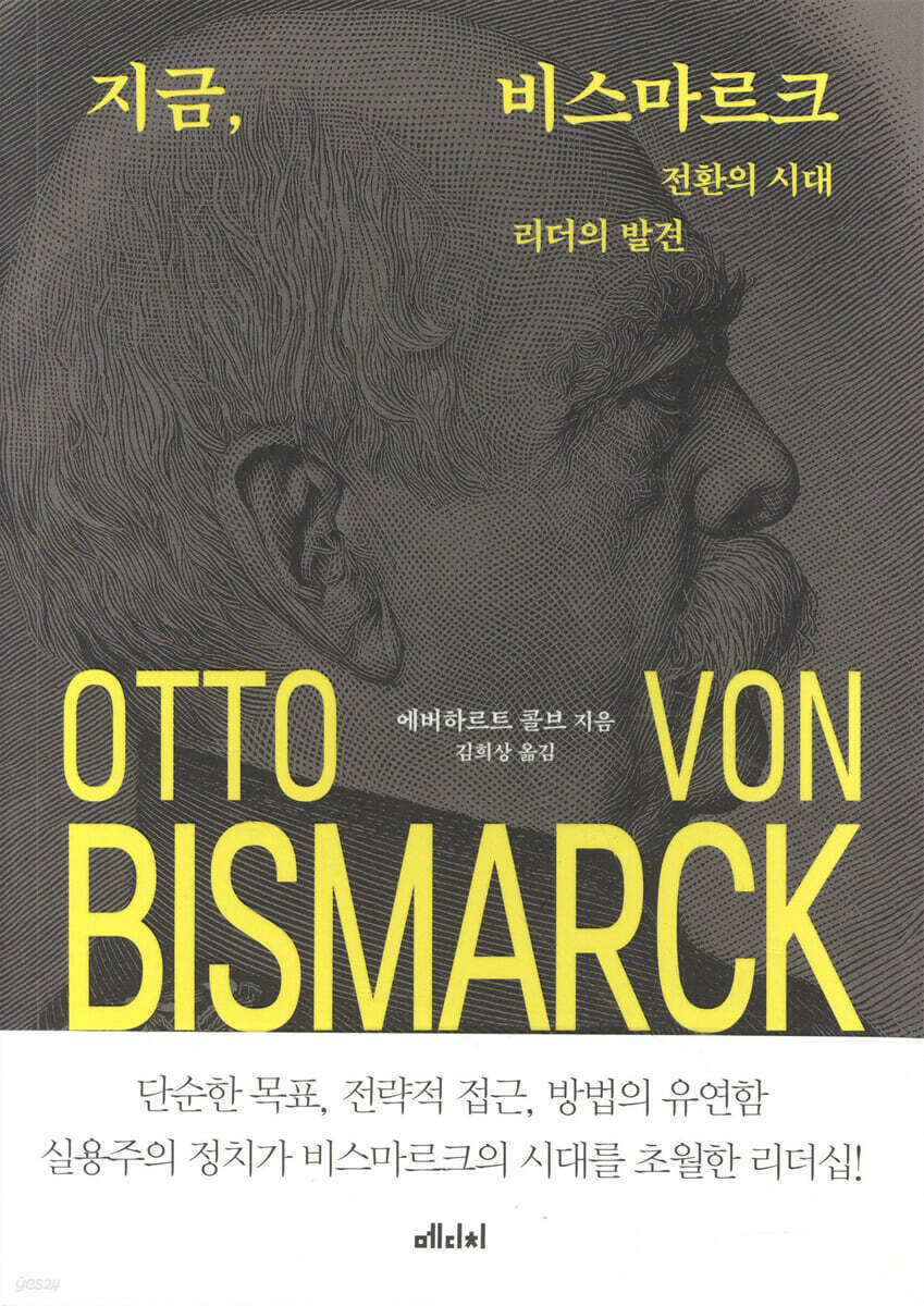 [대여] 지금, 비스마르크
