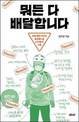 [대여] 뭐든 다 배달합니다