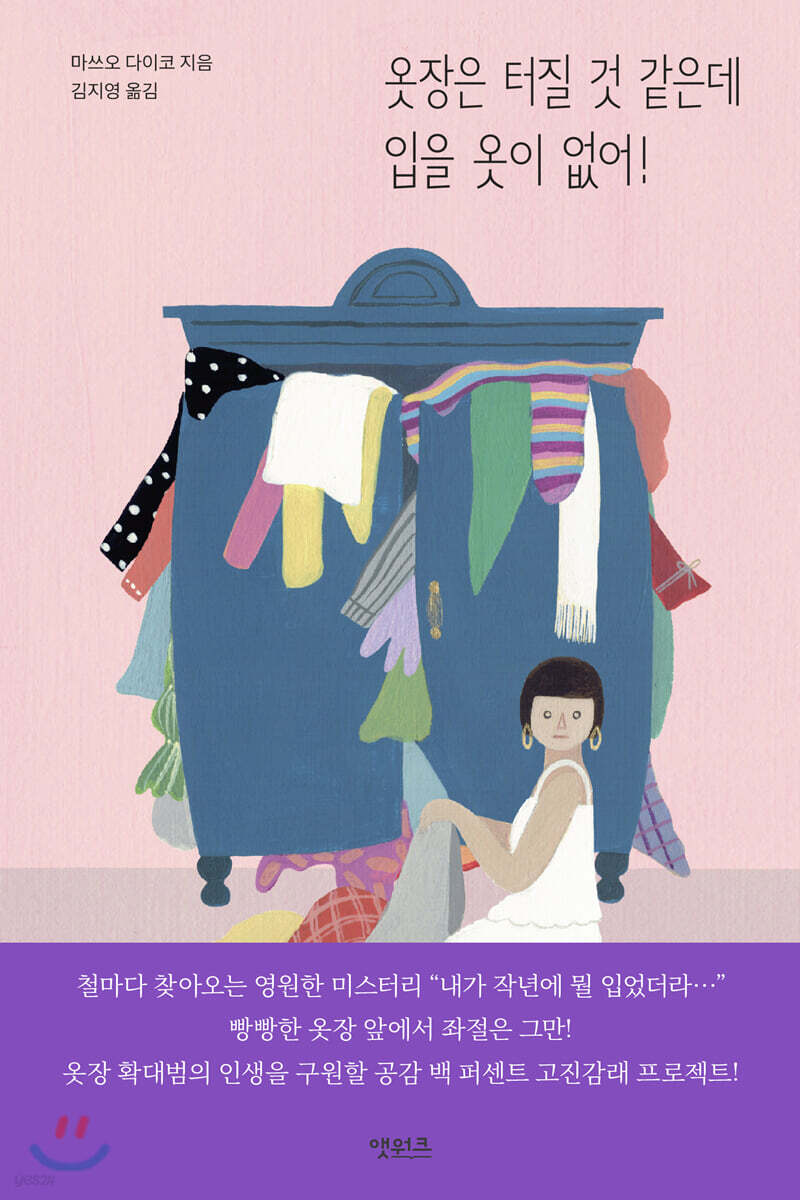 [대여] 옷장은 터질 것 같은데 입을 옷이 없어!