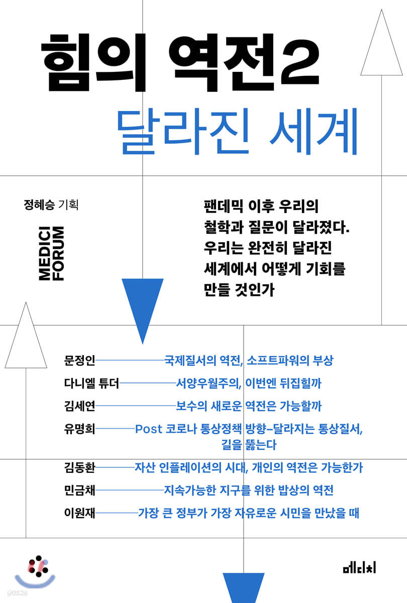 [대여] 힘의 역전 2