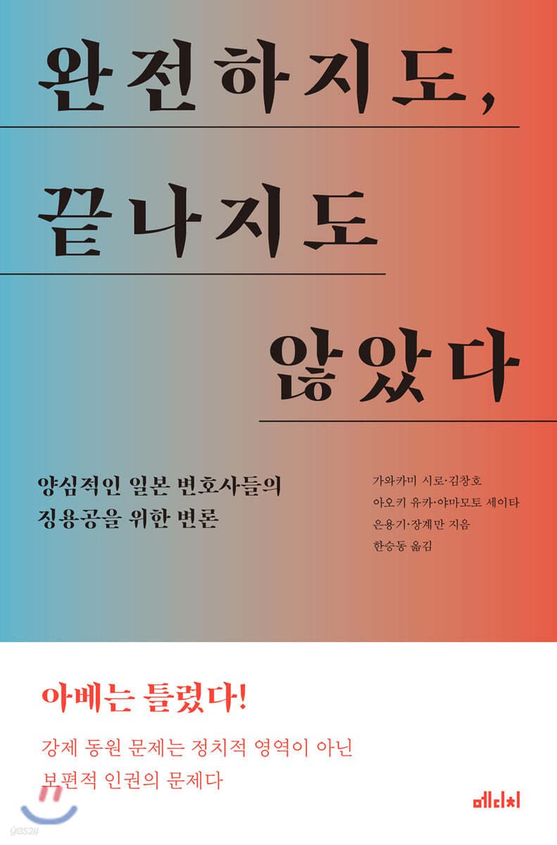 [대여] 완전하지도, 끝나지도 않았다