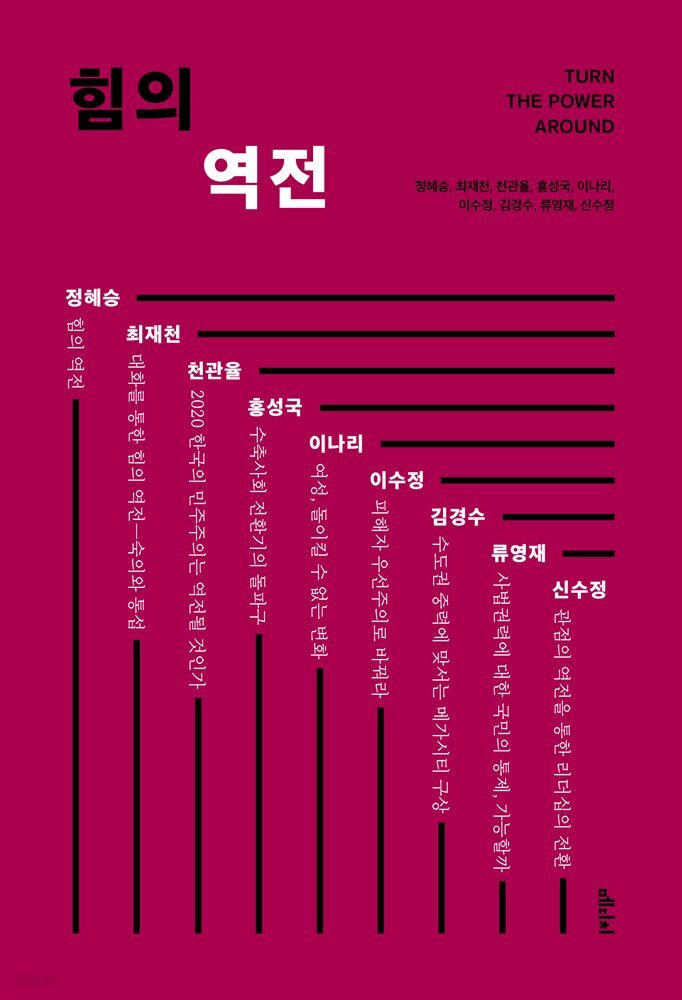 [대여] 힘의 역전