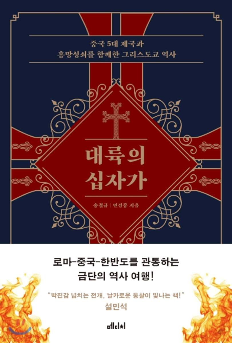 [대여] 대륙의 십자가