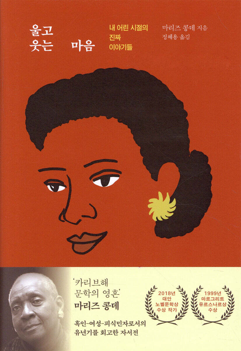 울고 웃는 마음