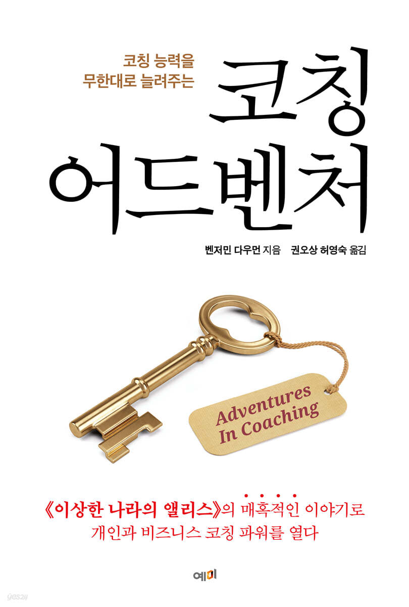 코칭 어드벤처