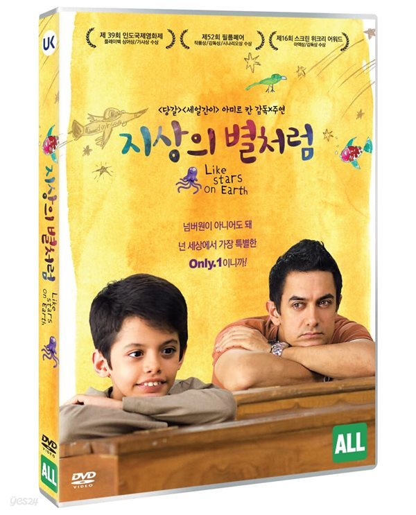 지상의 별처럼 (1Disc) 