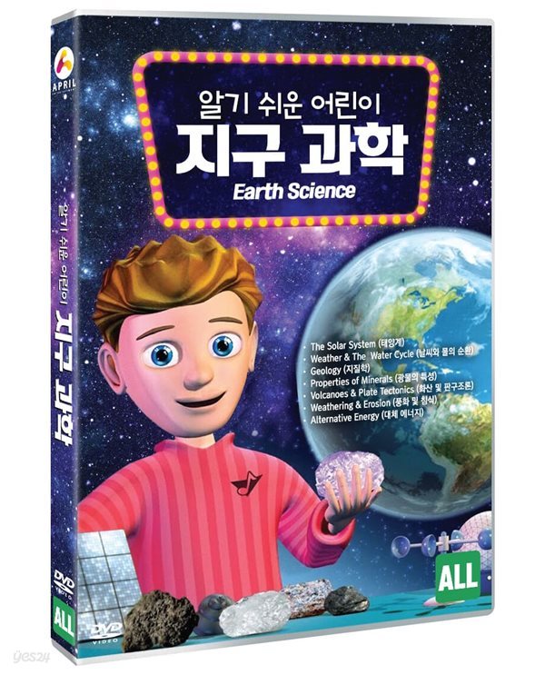 알기 쉬운 어린이 지구 과학 (1Disc) 