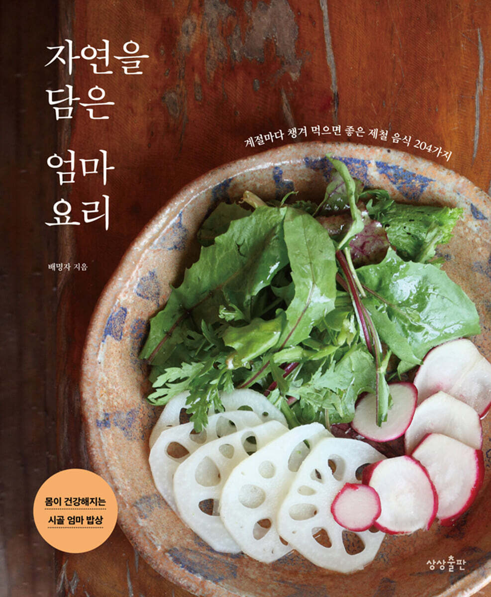 [대여] 자연을 담은 엄마요리