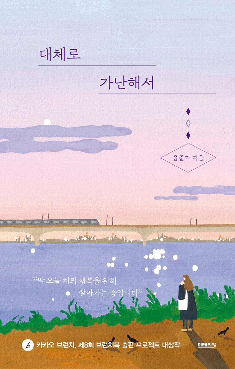 [대여] 대체로 가난해서