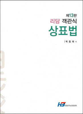 리담 객관식 상표법