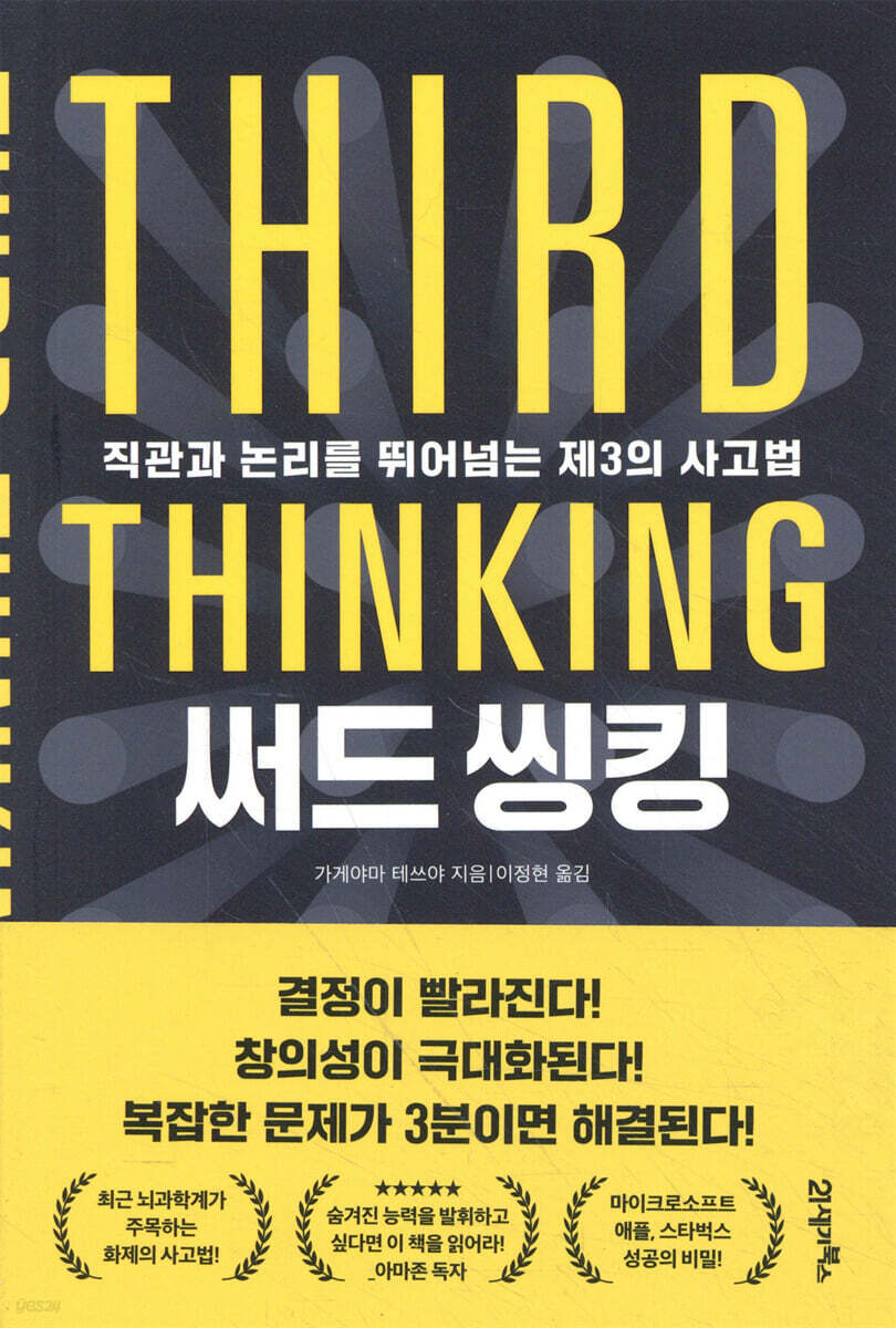 [대여] 써드 씽킹