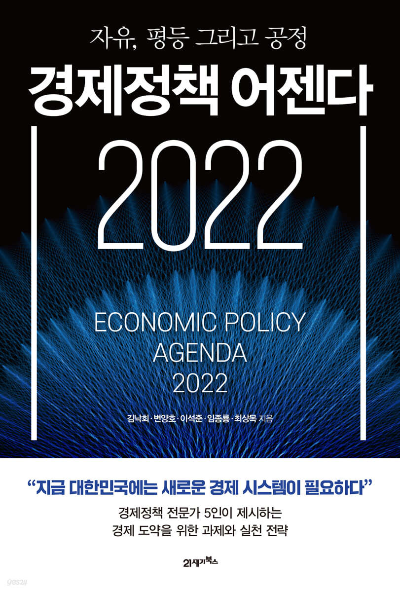 [대여] 경제정책 어젠다 2022