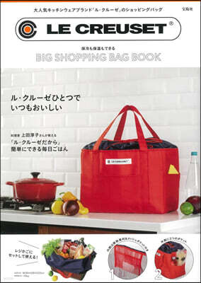 LE CREUSET 保冷も保溫もできる BIG SHOPPING BAG BOOK