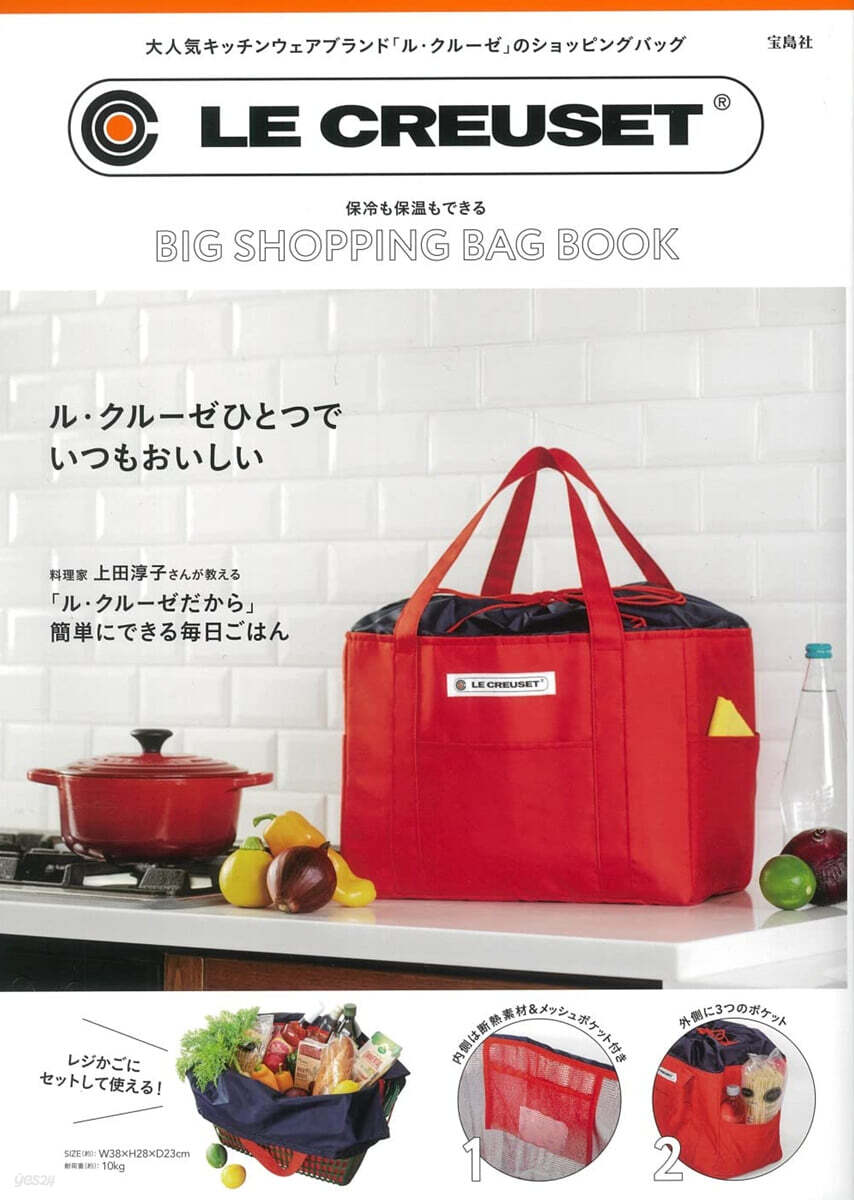 LE CREUSET 保冷も保溫もできる BIG SHOPPING BAG BOOK
