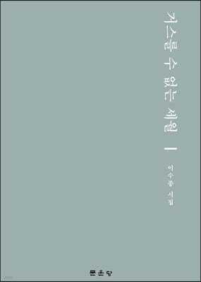 거스를 수 없는 세월