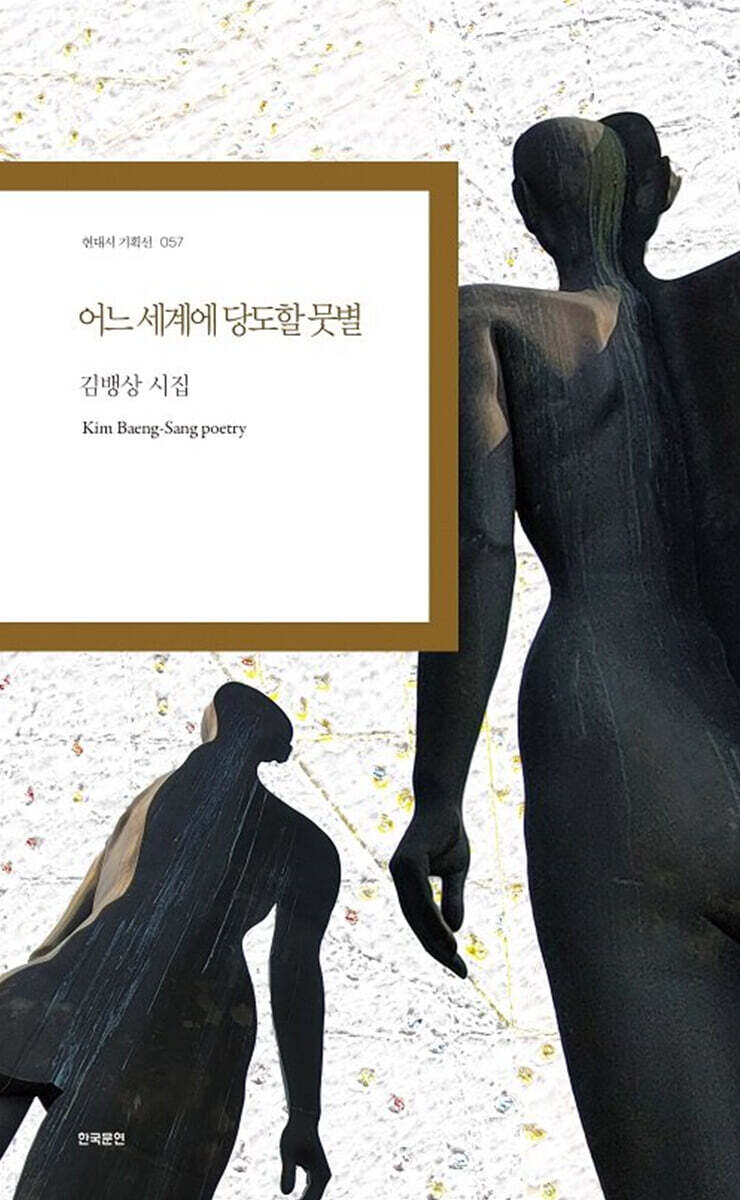 어느 세계에 당도할 뭇별