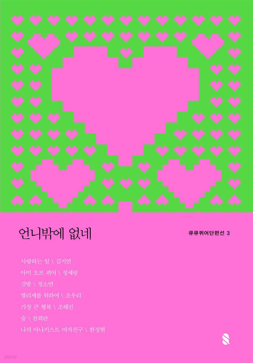 언니밖에 없네