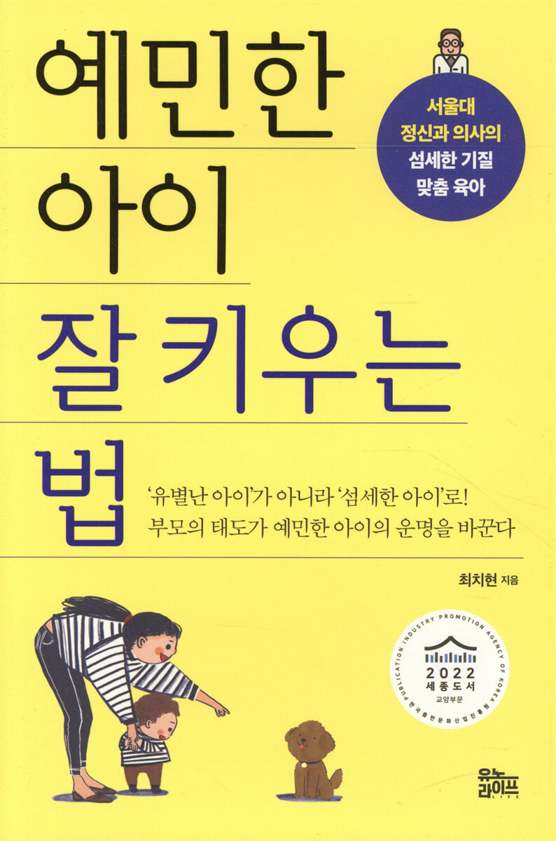 예민한 아이 잘 키우는 법