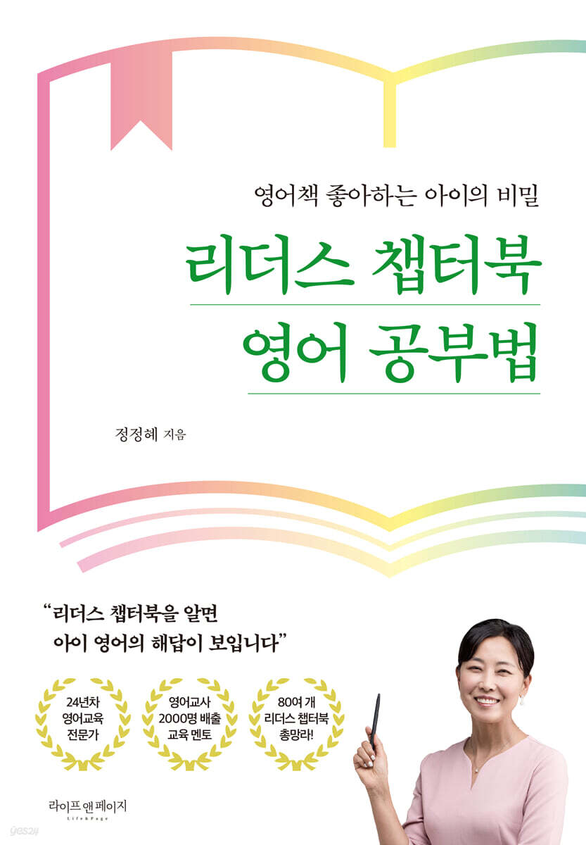 리더스 챕터북 영어 공부법