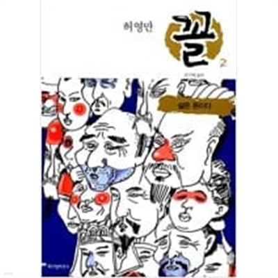 허영만의꼴1-9완+꼴관상학 총10권