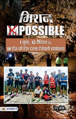 Mission Impossible