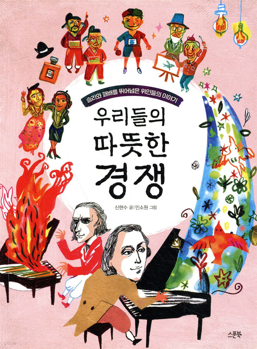 우리들의 따뜻한 경쟁