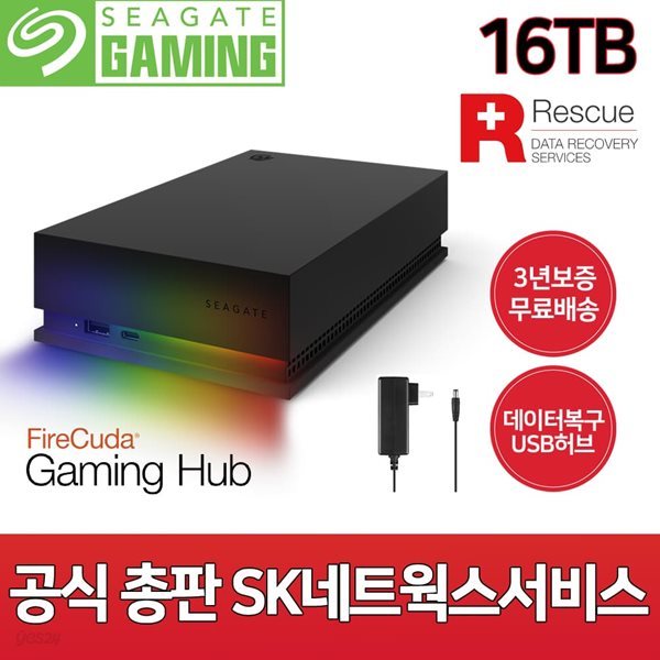 씨게이트 Firecuda Gaming Hub 16TB 외장하드 [Seagate공식총판/USB허브2포트/고용량아답터/데이터복구서비스]