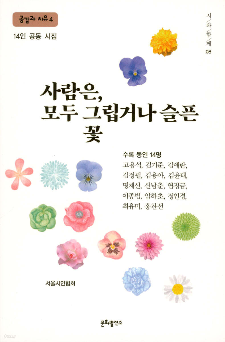 사람은, 모두 그립거나 슬픈 꽃