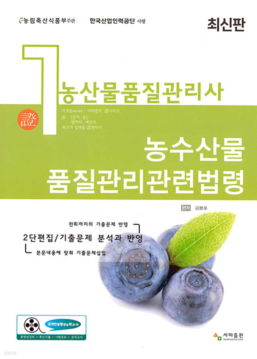 농산물품질관리사 1차 농수산물품질관리관련법령