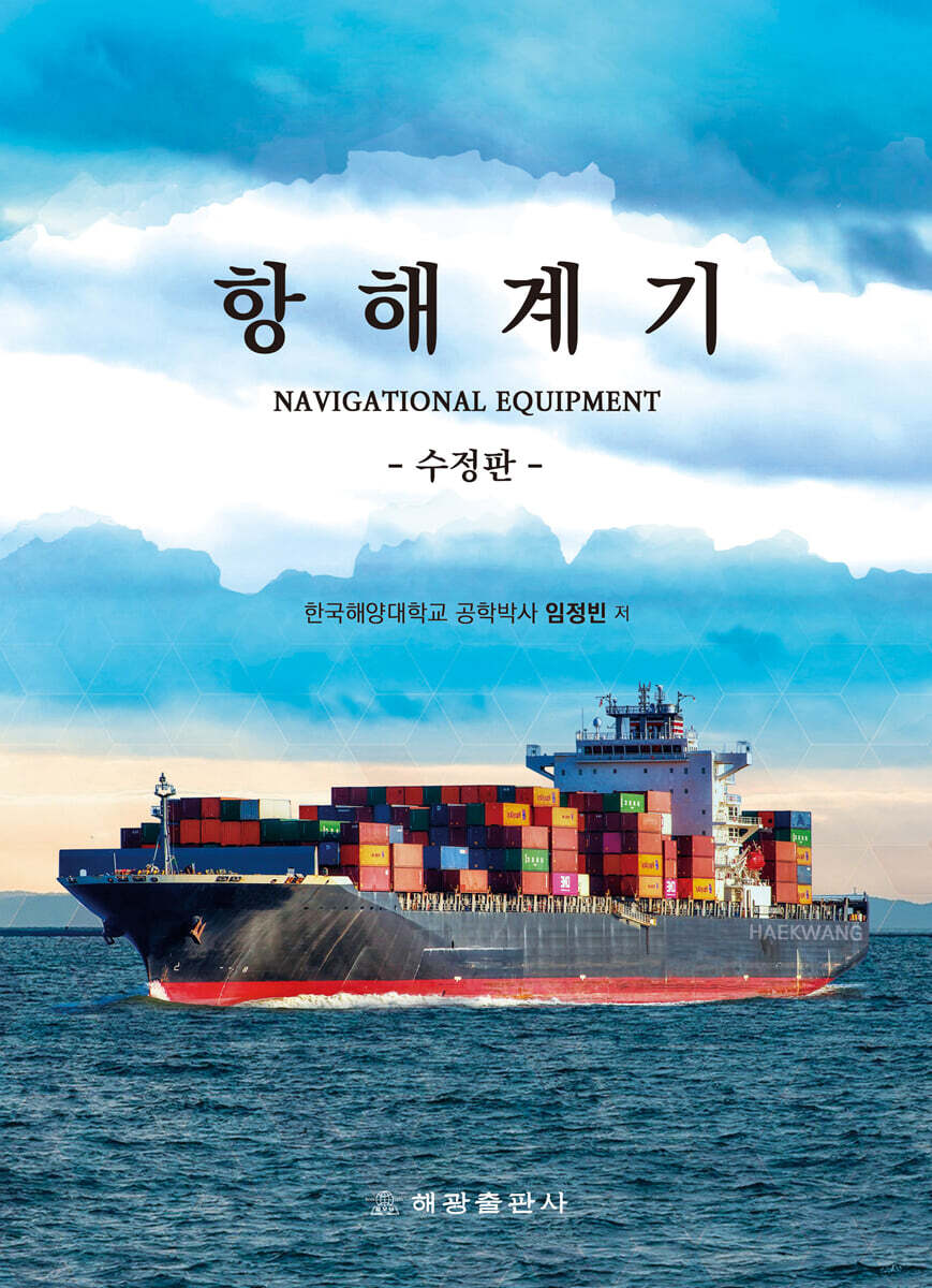 항해계기