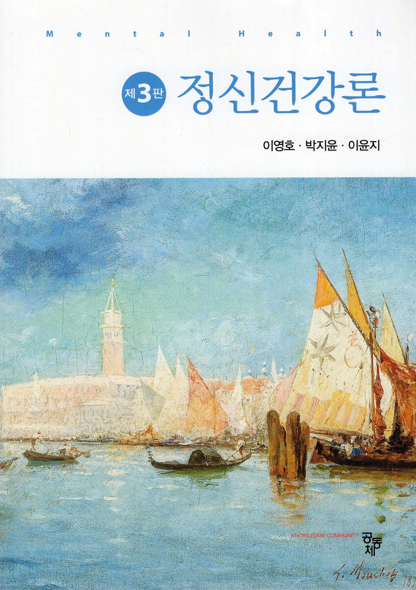 정신건강론
