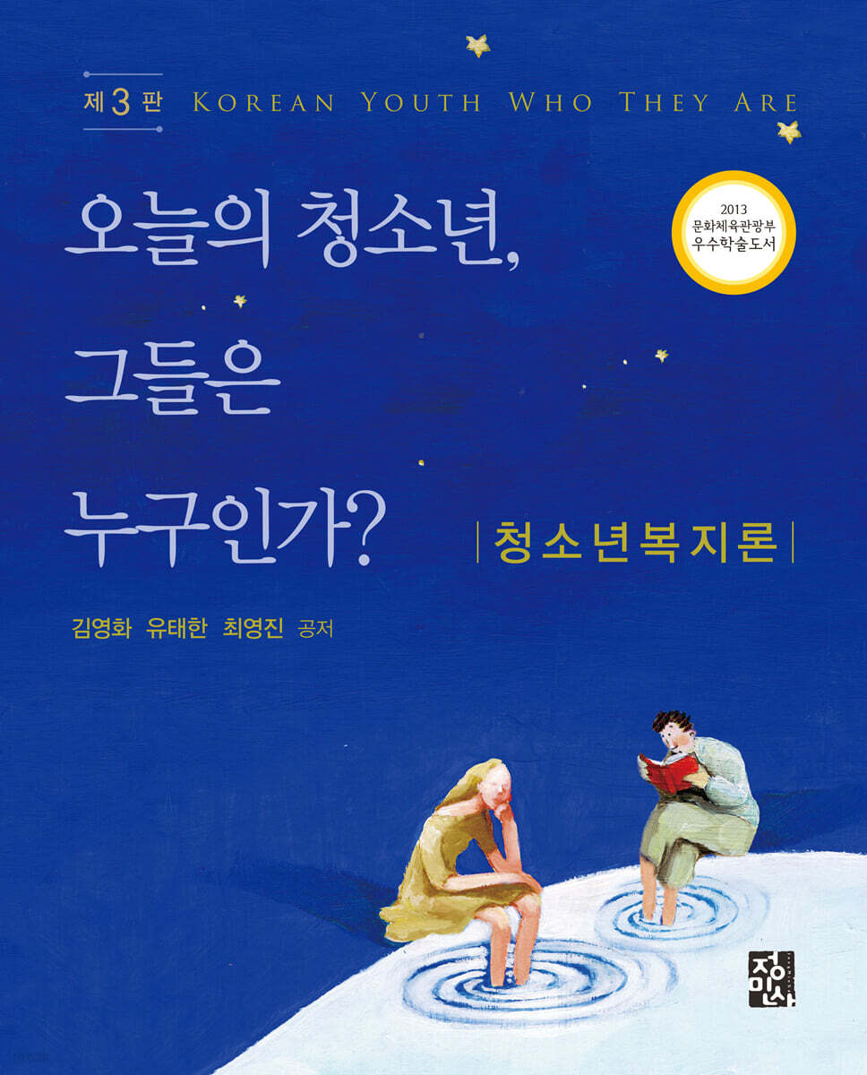 오늘의 청소년 그들은 누구인가?