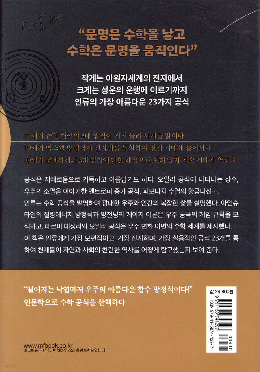 공식의 아름다움