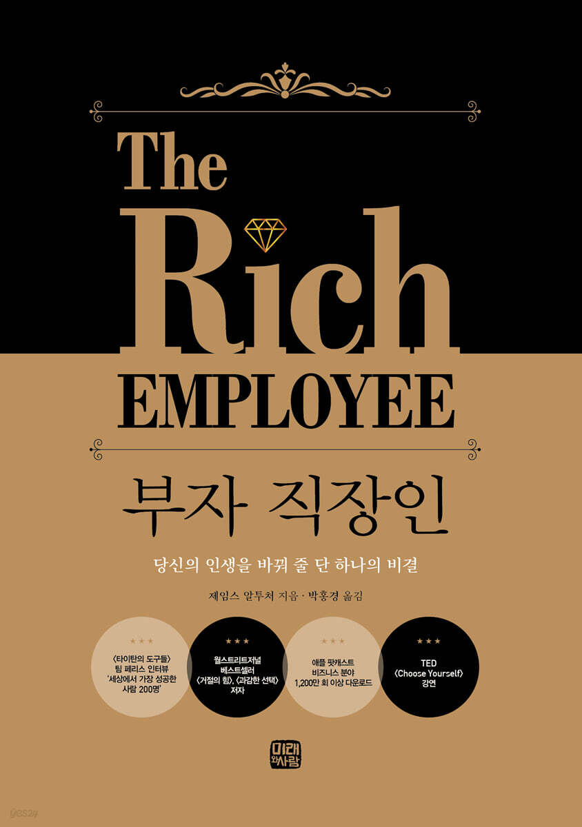 부자 직장인