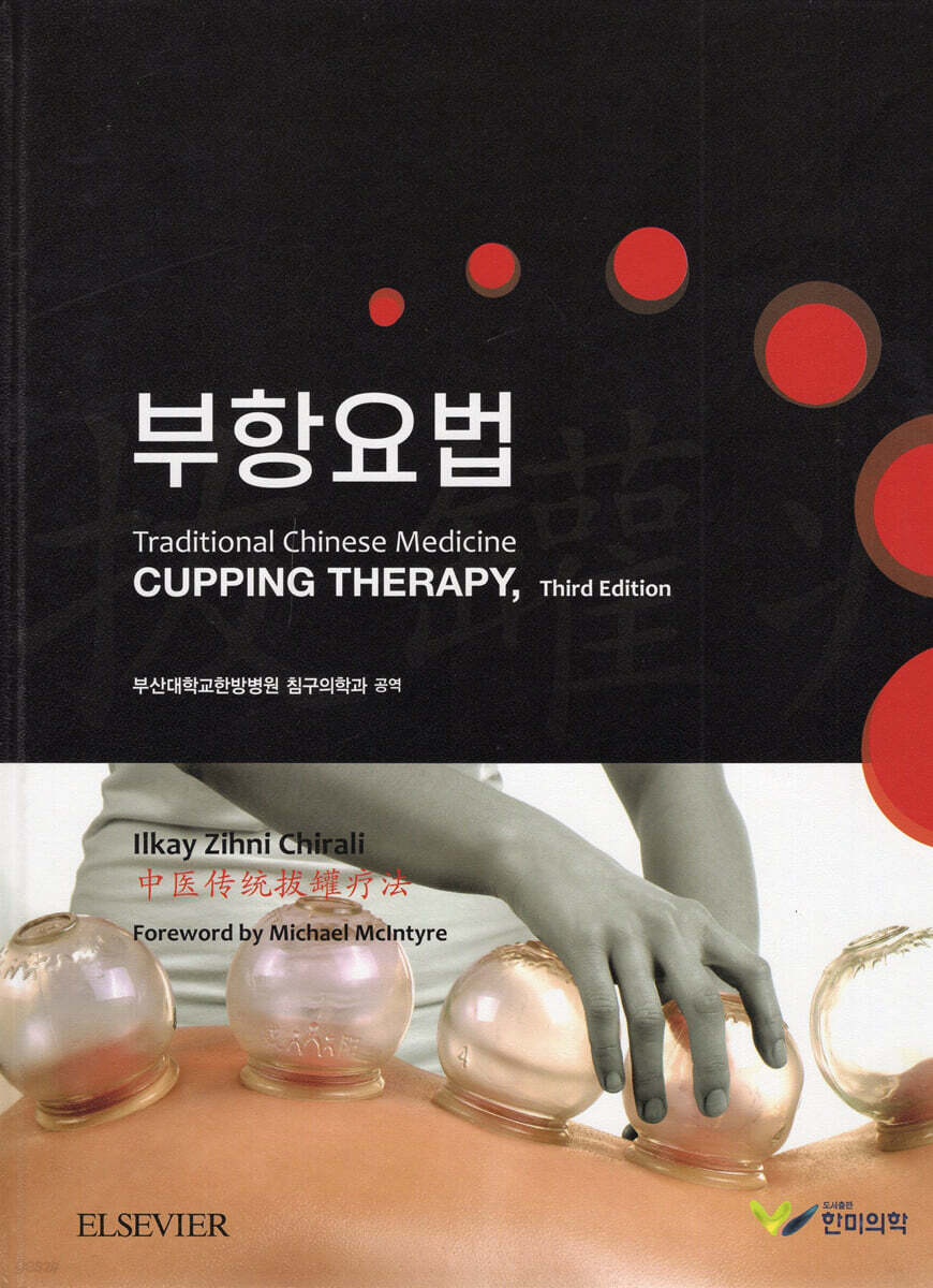 부항요법