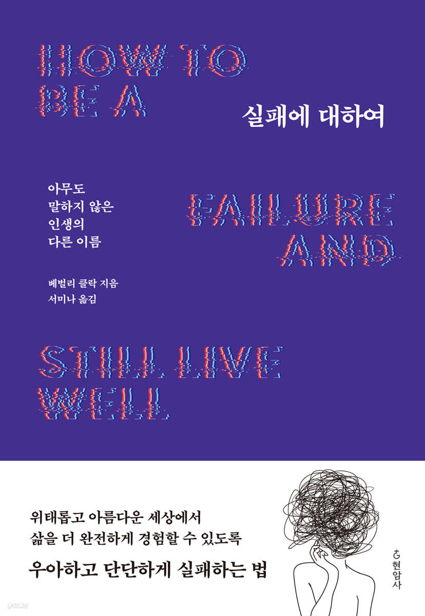 실패에 대하여