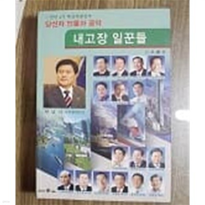내고장 일꾼들 : 민선4기 부산지방선거 당선자 인물과 공약    /(백승진)