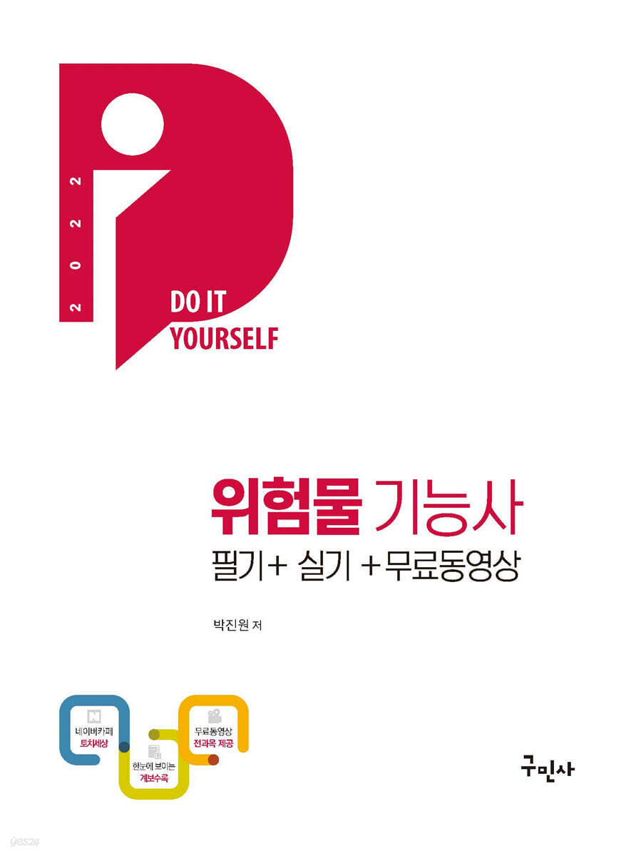 2022 위험물기능사 필기+실기+전과목 무료동영상