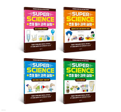 SUPER SCIENCE ʵ ʼ   Ʈ