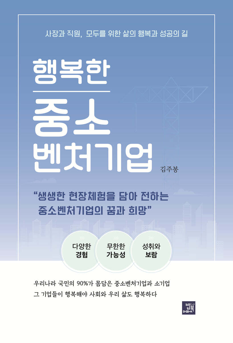 행복한 중소벤처기업