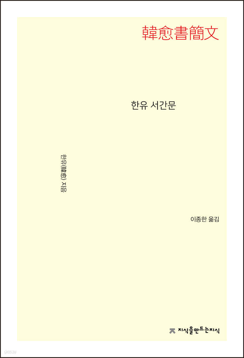 한유 서간문