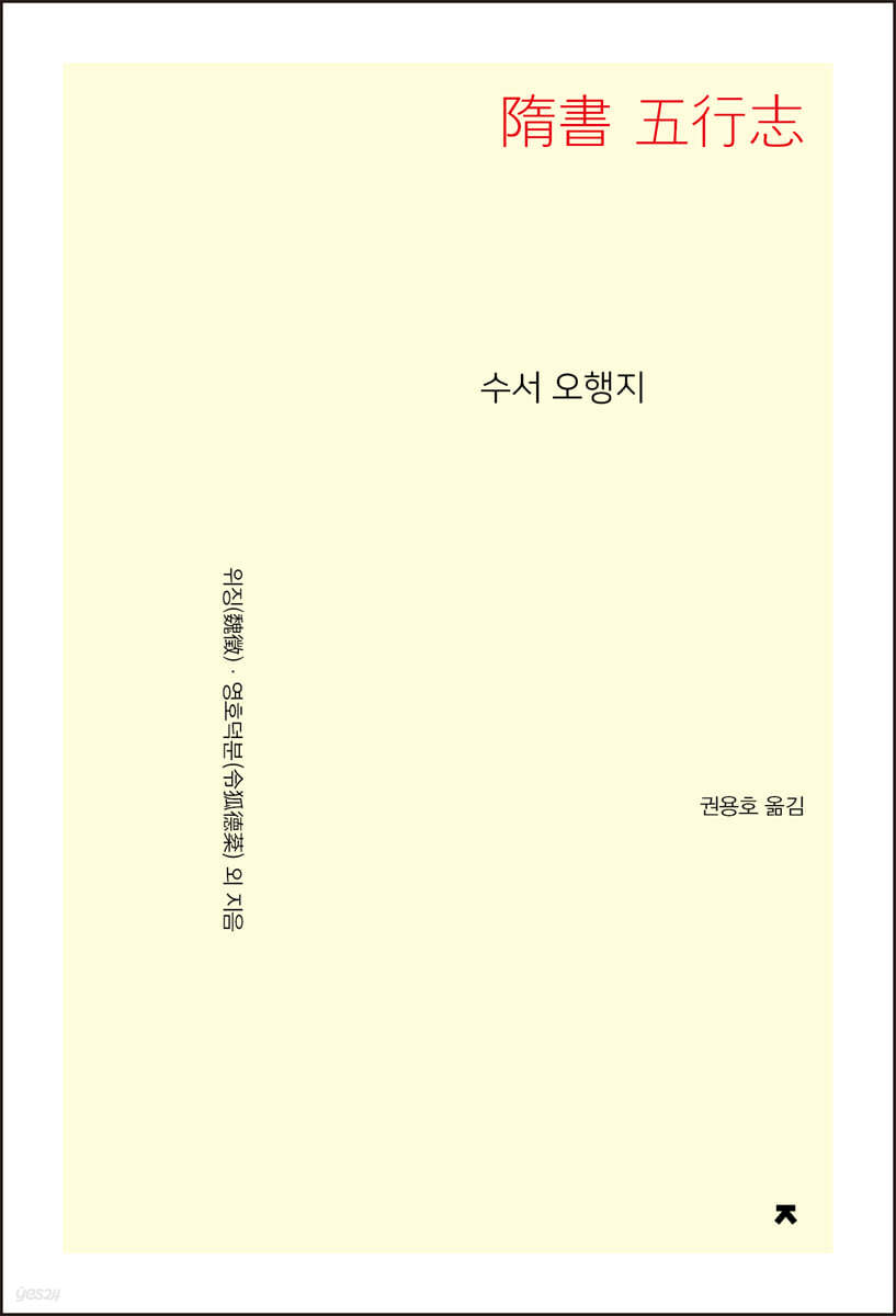 수서 오행지