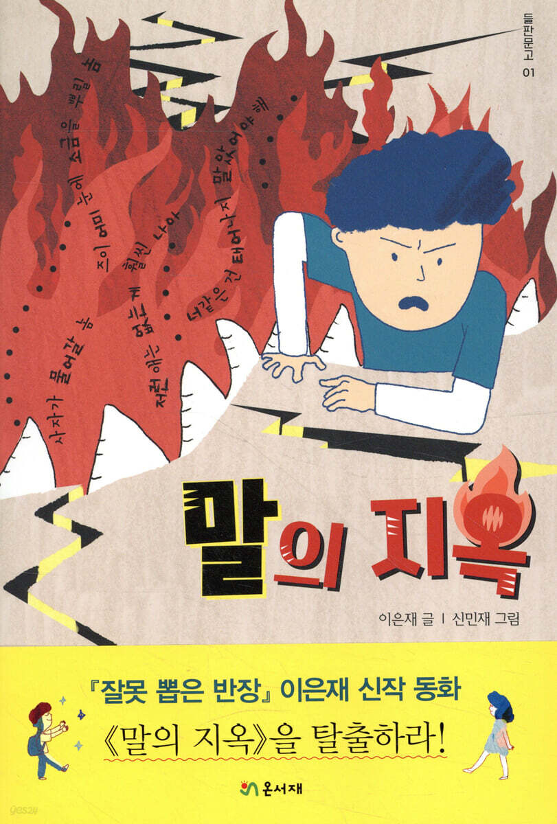말의 지옥
