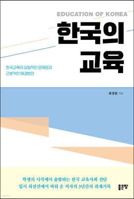 한국의 교육