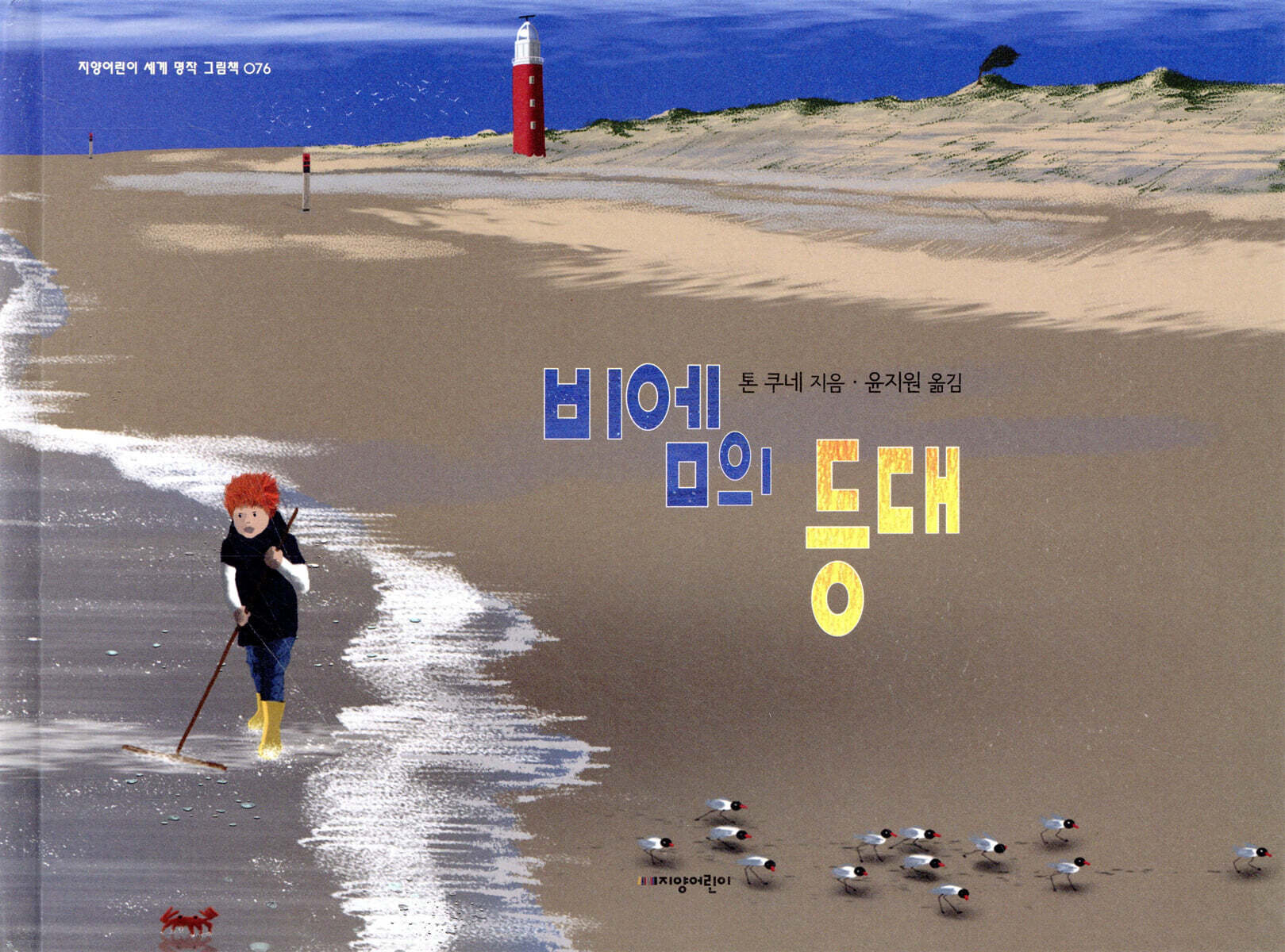비엠의 등대